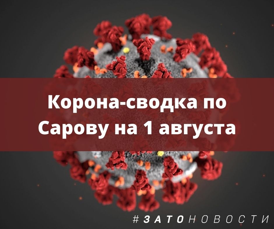 сводка 1 августа.jpg